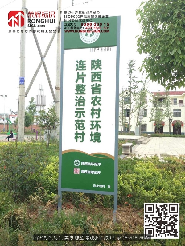 汉中西乡陕西省农村环境连片整治示范村标示牌制作